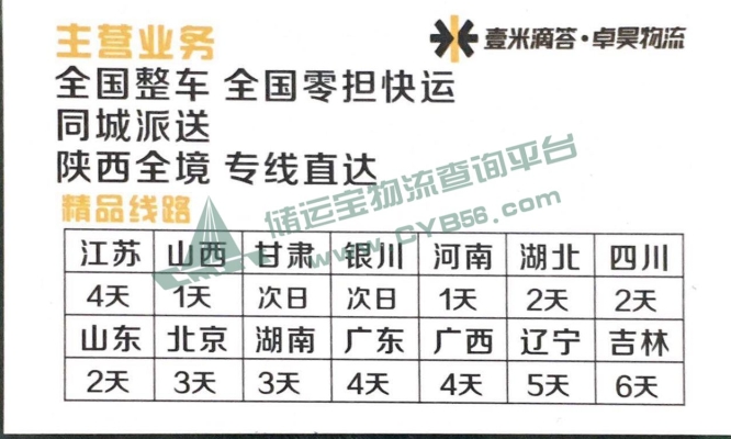 赤峰到運(yùn)城物流電話多少號(hào)-第1張圖片