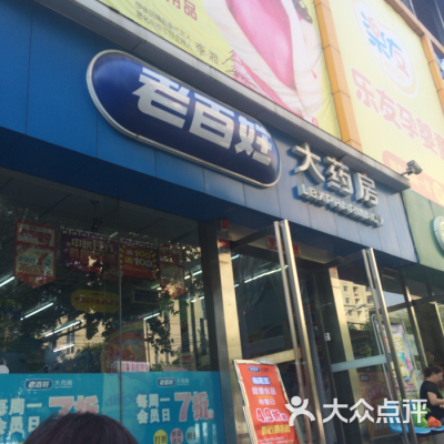 赤峰老百姓藥店加盟電話號(hào)碼-第1張圖片