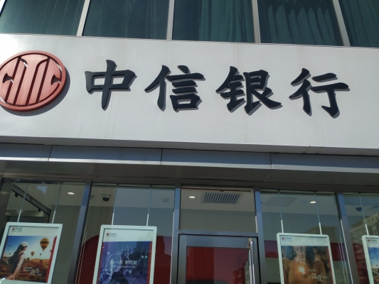 赤峰中信銀行客服電話號碼是多少-第1張圖片