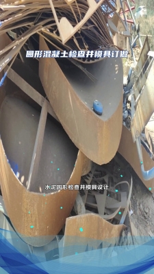 赤峰圓形鋼模銷售電話號碼查詢-第1張圖片