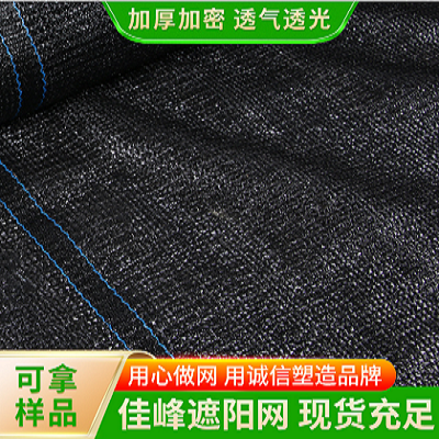 赤峰黑色遮陽網(wǎng)批發(fā)電話號碼-第1張圖片