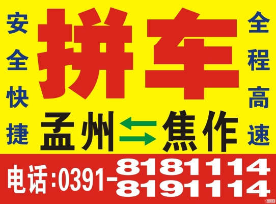 赤峰到通州區(qū)拼車(chē)電話(huà)號(hào)碼-第1張圖片