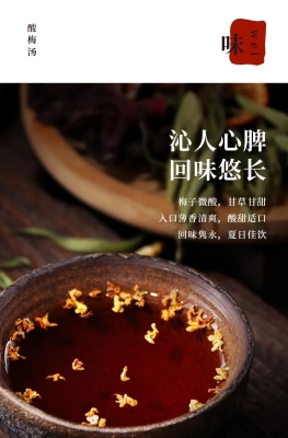 赤峰古法酸梅湯批發(fā)電話地址-第1張圖片