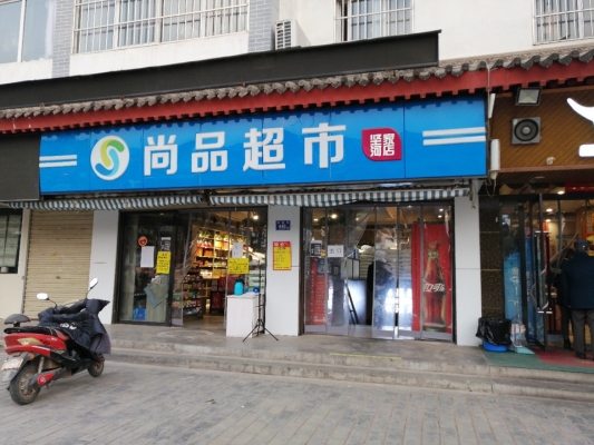 赤峰市火鍋超市地址電話號(hào)碼-第1張圖片