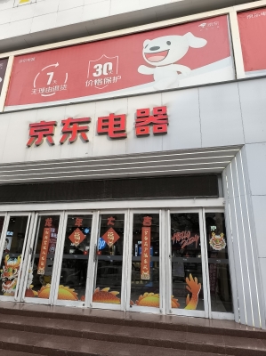 赤峰京東家電專賣店電話號碼-第1張圖片