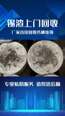 赤峰回收錫膏的地方電話號碼-第1張圖片