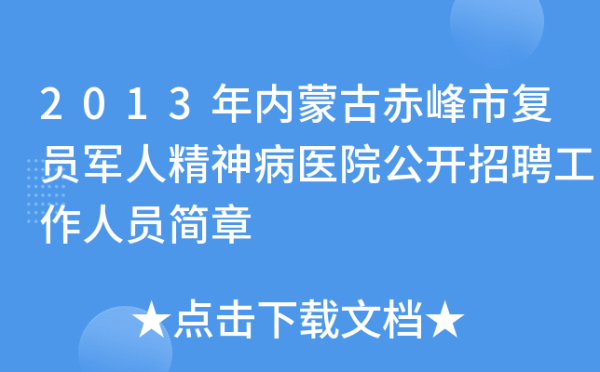赤峰市醫(yī)院各科室電話-第1張圖片