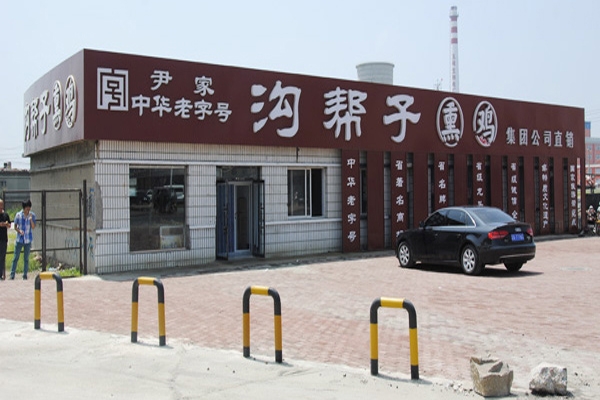 赤峰新城區(qū)熏雞店地址電話號(hào)碼-第1張圖片