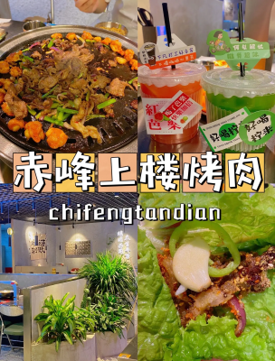 赤峰附近戶外吃燒烤店電話號碼-第1張圖片