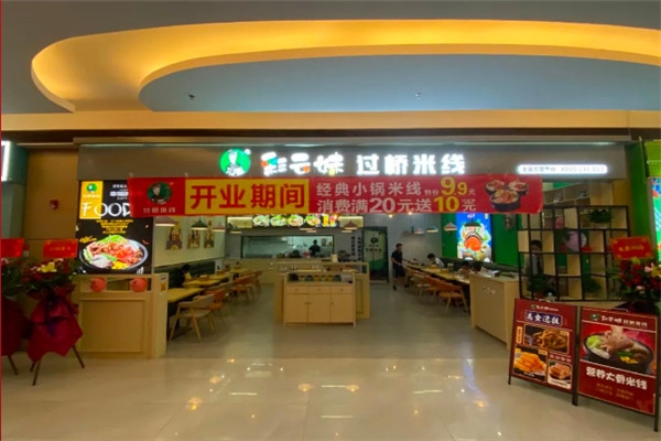 赤峰二道街過橋米線店電話號碼-第1張圖片