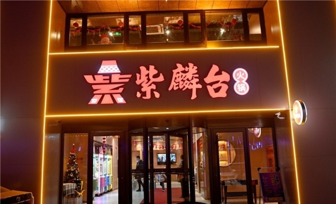 赤峰唐韻火鍋店電話多少號-第1張圖片