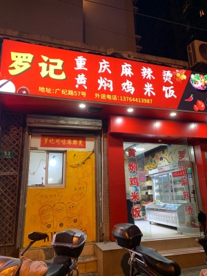 赤峰麻辣燙新店電話多少號(hào)-第1張圖片
