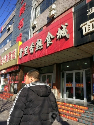 赤峰名食熟食店電話多少號-第1張圖片