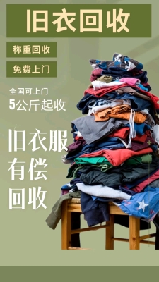 赤峰舊衣服舊鞋回收電話號(hào)碼-第1張圖片