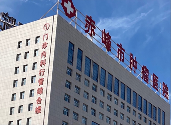 赤峰市醫(yī)院防控中心電話號碼-第1張圖片