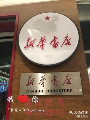 赤峰市天山新華書店電話號碼-第1張圖片