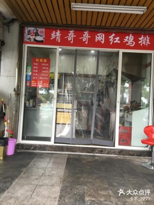 赤峰網(wǎng)紅雞排店電話(huà)號(hào)碼多少-第1張圖片