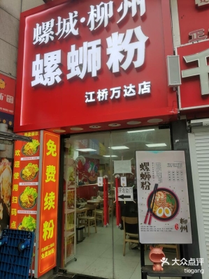 赤峰萬達螺螄粉店電話號碼-第1張圖片