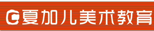 赤峰夏加兒美術(shù)教育電話號(hào)碼-第1張圖片
