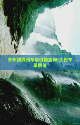 嘉興到赤峰的車票查詢電話號碼-第1張圖片
