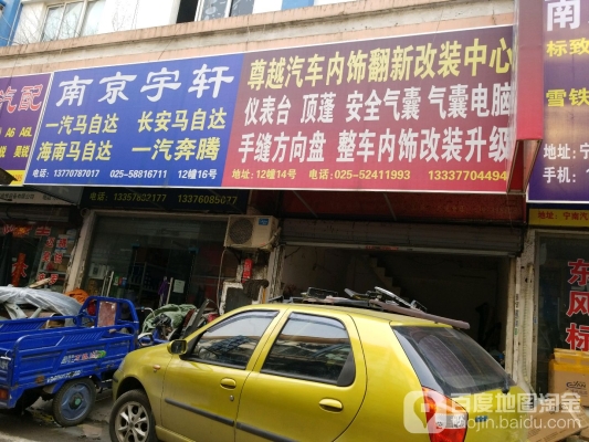 赤峰市內(nèi)飾翻新改裝廠電話號(hào)碼-第1張圖片