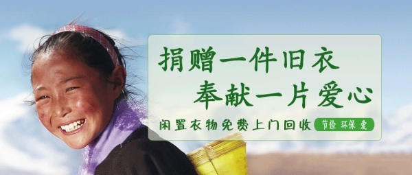 赤峰舊衣物捐贈(zèng)電話號(hào)碼查詢-第1張圖片