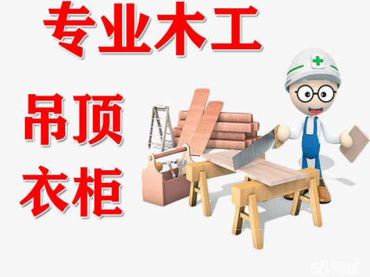 赤峰市木工吊頂廠家電話號(hào)碼-第1張圖片