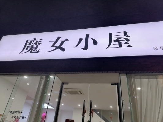 赤峰探店美甲美睫電話號碼-第1張圖片