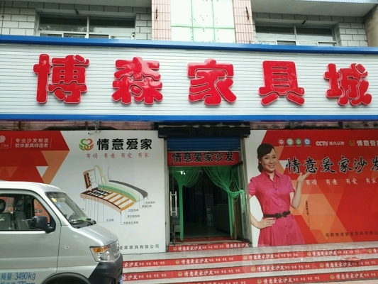 赤峰沙發(fā)家具店地址電話號碼-第1張圖片