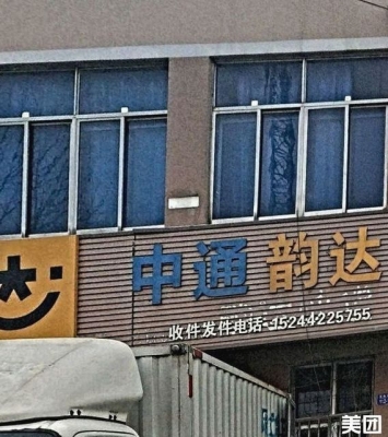 赤峰韻達(dá)速運(yùn)電話是多少號(hào)-第1張圖片