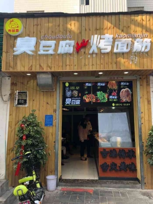 赤峰零點烤面筋店電話號碼-第1張圖片