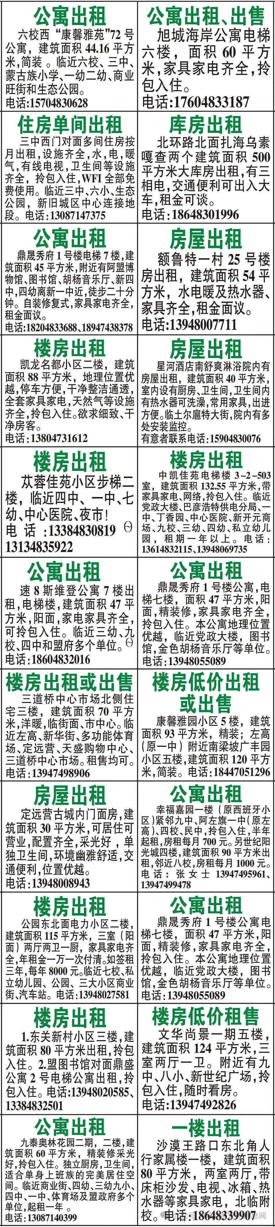 赤峰找月租房電話多少號(hào)碼-第1張圖片