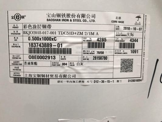 赤峰寶鋼彩鋼卷廠地址電話號(hào)碼-第1張圖片