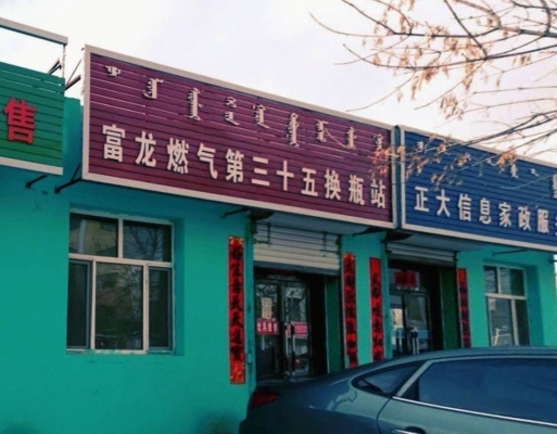 赤峰市燃?xì)鈱＜規(guī)祀娫捥?hào)碼-第1張圖片
