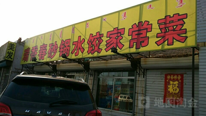 赤峰老式燙串店電話號碼多少-第1張圖片