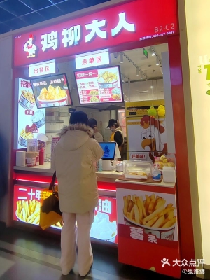 雞柳大人團(tuán)購赤峰店電話多少-第1張圖片