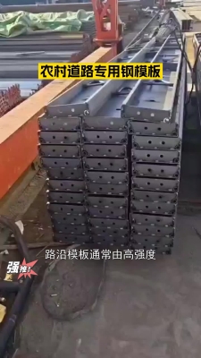 赤峰大型鋼模板廠家電話號(hào)碼-第1張圖片