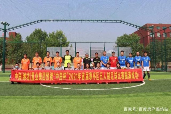 赤峰五人制足球協(xié)會電話號碼-第1張圖片