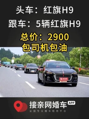 赤峰紅旗h9租賃電話地址查詢-第1張圖片