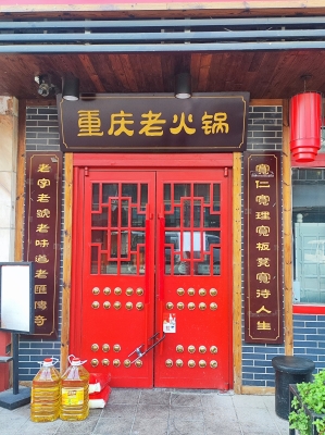 赤峰老式火鍋店電話多少號(hào)-第1張圖片