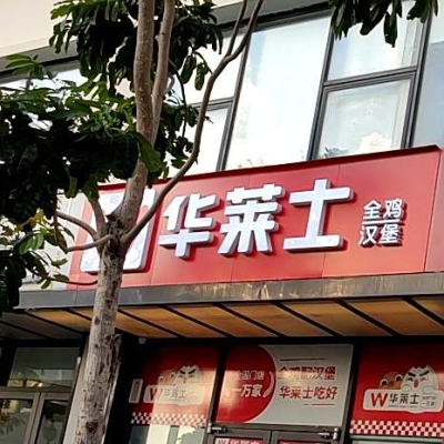赤峰七彩城漢堡店電話號碼-第1張圖片