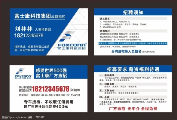 觀瀾富士康招工電話-第1張圖片