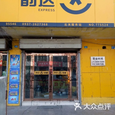 赤峰市紅山區(qū)韻達(dá)快遞公司-第1張圖片