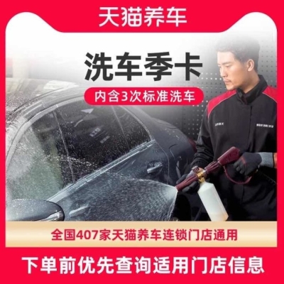 赤峰天貓洗車合作電話號碼查詢-第1張圖片