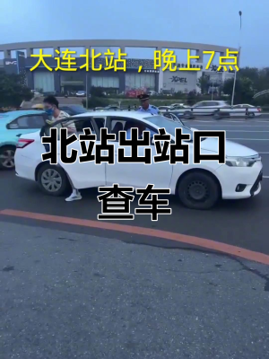 赤峰到大連網(wǎng)約車電話號(hào)碼-第1張圖片