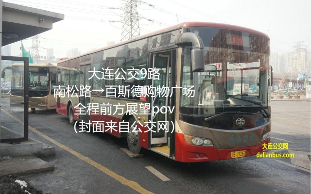 赤峰市9路公交場站電話號碼-第1張圖片