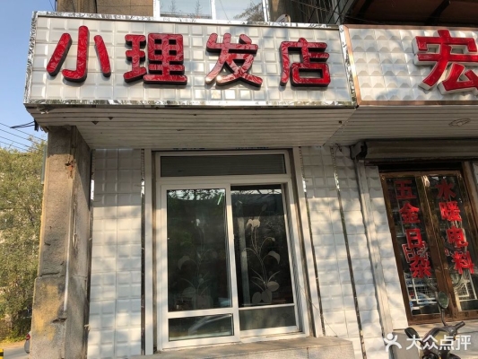 赤峰市專業(yè)理發(fā)店電話號碼-第1張圖片