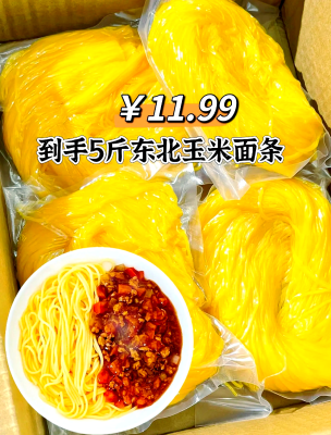 赤峰苞米面條廠家電話地址查詢-第1張圖片