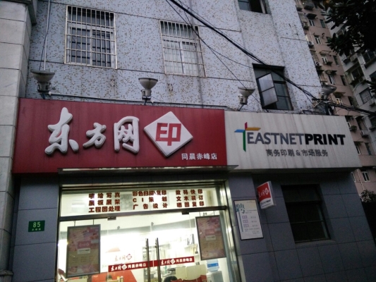 赤峰東方冷飲店電話號碼查詢-第1張圖片