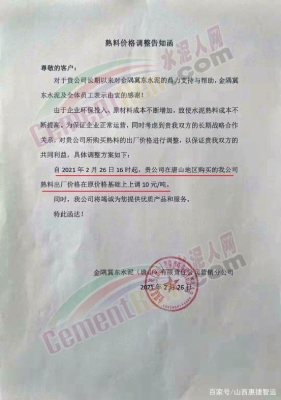 赤峰海螺水泥廠聯(lián)系電話號(hào)碼-第1張圖片